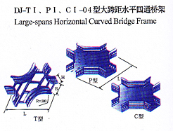 dj-tI、pI、cI-04型大跨距水平四通橋架